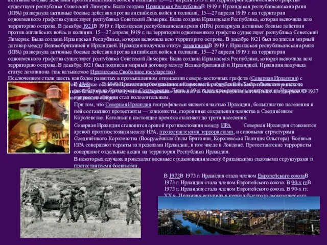 В 1919В 1919 г. Ирландская республиканская армияВ 1919 г. Ирландская республиканская армия