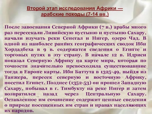 После завоевания Северной Африки (7 в.) арабы много раз пересекали Ливийскую пустыню