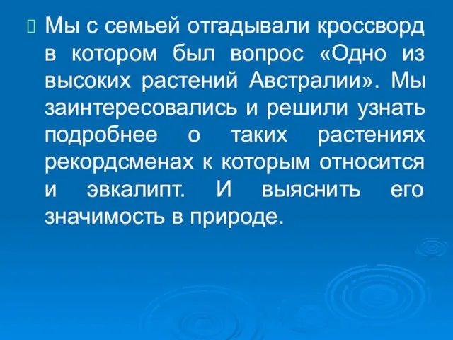 Мы с семьей отгадывали кроссворд в котором был вопрос «Одно из высоких