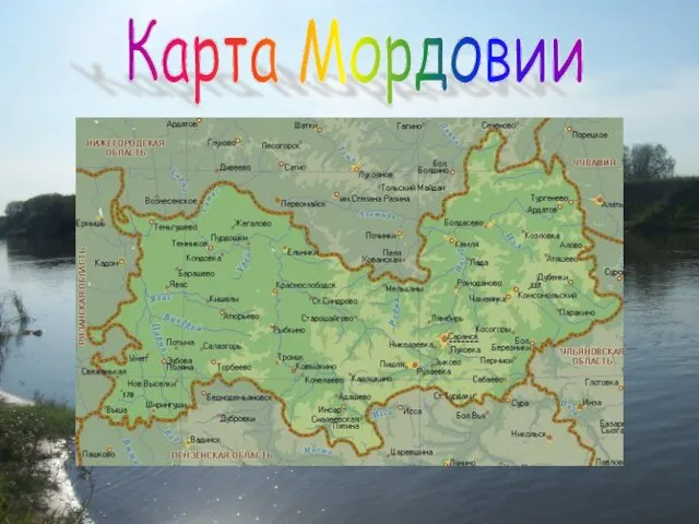 Карта Мордовии