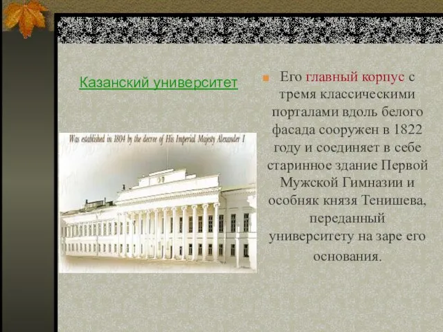 Казанский университет Его главный корпус с тремя классическими порталами вдоль белого фасада