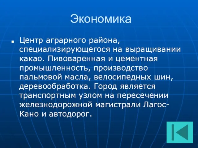 Экономика Центр аграрного района, специализирующегося на выращивании какао. Пивоваренная и цементная промышленность,