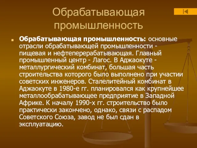 Обрабатывающая промышленность Обрабатывающая промышленность: основные отрасли обрабатывающей промышленности - пищевая и нефтеперерабатывающая.