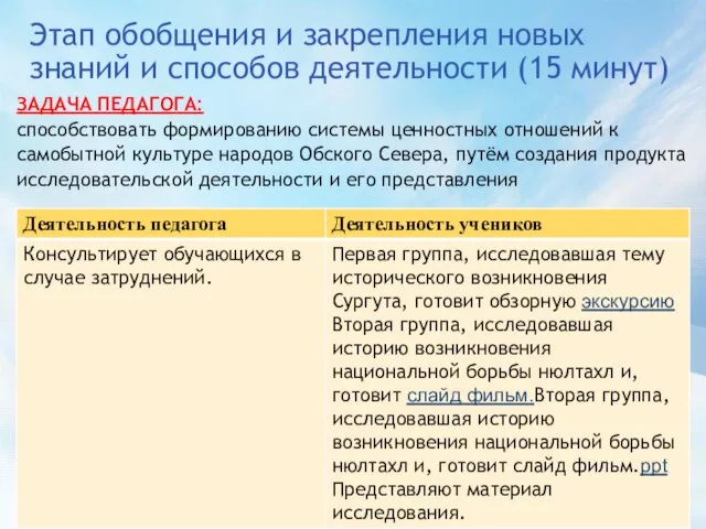 Этап обобщения и закрепления новых знаний и способов деятельности (15 минут) ЗАДАЧА