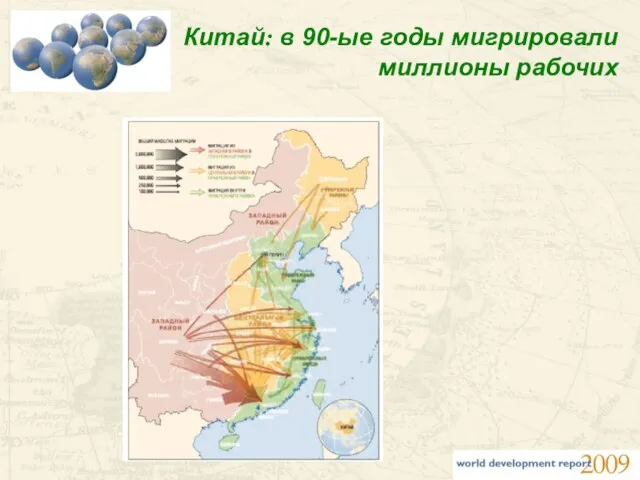Китай: в 90-ые годы мигрировали миллионы рабочих