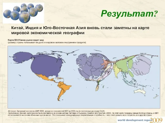 Результат? Китай, Индия и Юго-Восточная Азия вновь стали заметны на карте мировой экономической географии