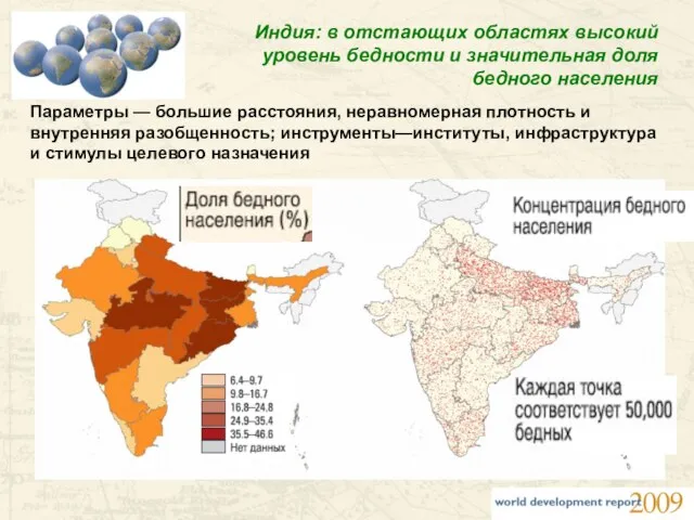 Индия: в отстающих областях высокий уровень бедности и значительная доля бедного населения