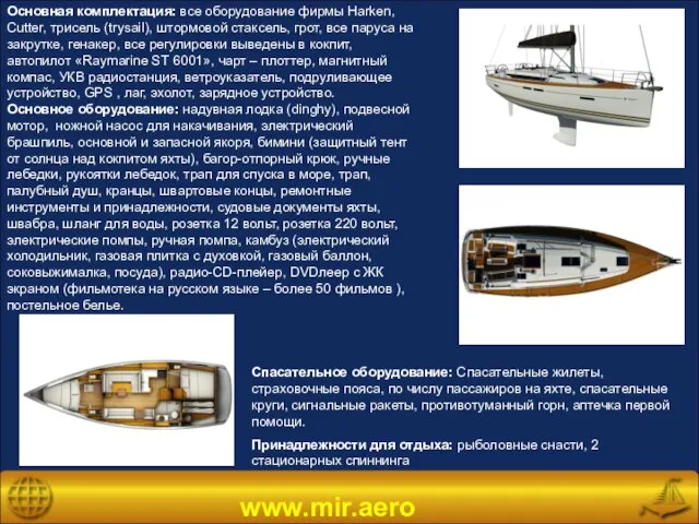 www.mir.aero Основная комплектация: все оборудование фирмы Harken, Cutter, трисель (trysail), штормовой стаксель,