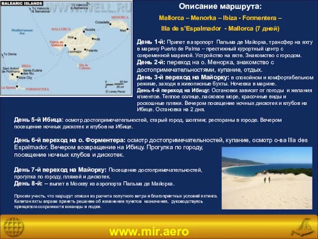 www.mir.aero Описание маршрута: Mallorca – Menorka – Ibiza - Formentera – Illa