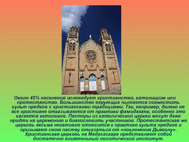 Около 45% населения исповедует христианство, католицизм или протестанство. Большинство верующих пытается совместить