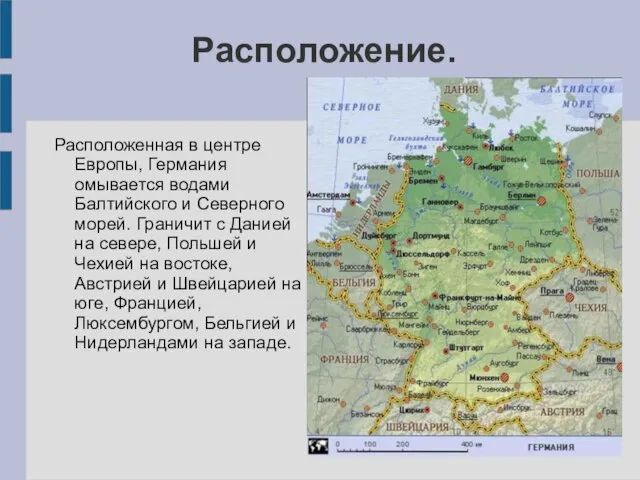 Расположение. Расположенная в центре Европы, Германия омывается водами Балтийского и Северного морей.