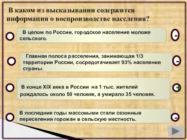 В каком из высказывании содержится информация о воспроизводстве населения? В целом по