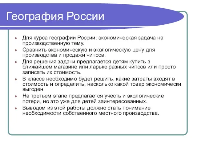 География России Для курса географии России: экономическая задача на производственную тему. Сравнить