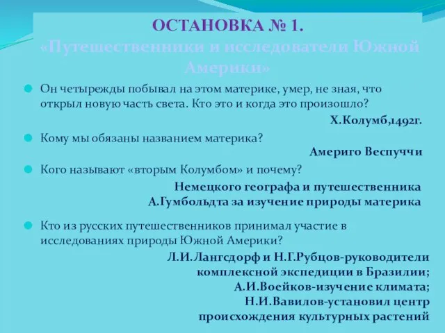 Он четырежды побывал на этом материке, умер, не зная, что открыл новую