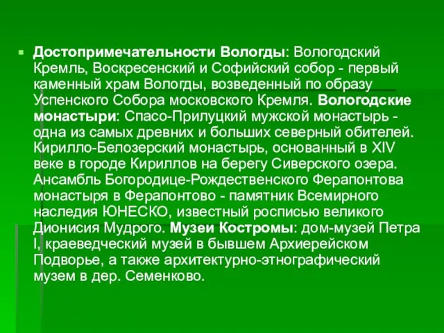 Достопримечательности Вологды: Вологодский Кремль, Воскресенский и Софийский собор - первый каменный храм