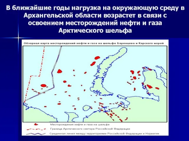 В ближайшие годы нагрузка на окружающую среду в Архангельской области возрастет в