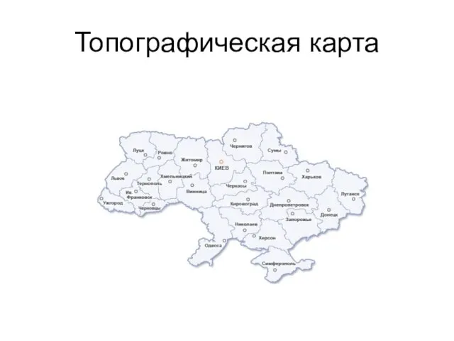 Топографическая карта