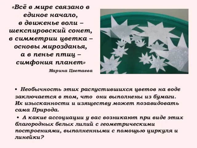 «Всё в мире связано в единое начало, в движенье воли – шекспировский