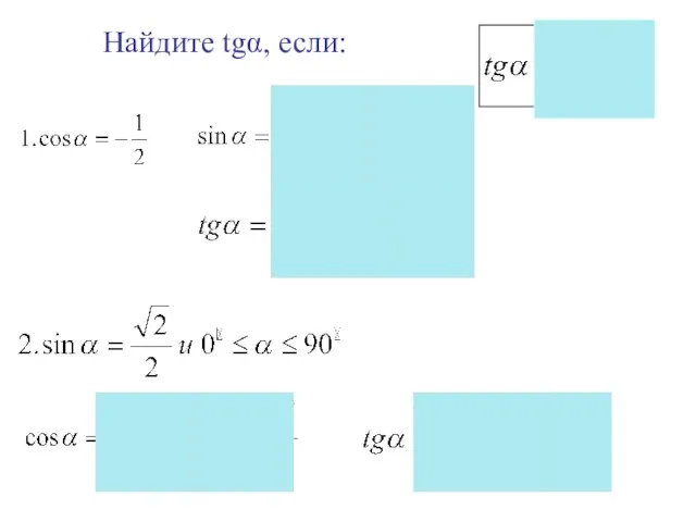 Найдите tgα, если: