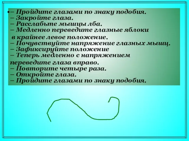 Физкультминутка: Долго тянется урок Много вы решали Не поможет тут звонок, Раз