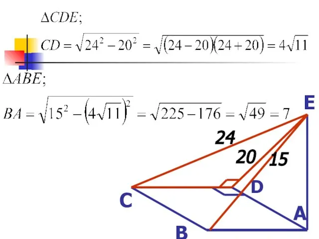 А В С D Е 20 24 15