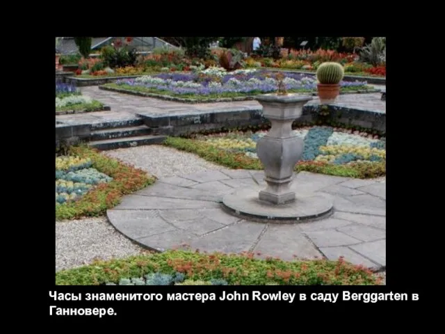 Часы знаменитого мастера John Rowley в саду Berggarten в Ганновере.