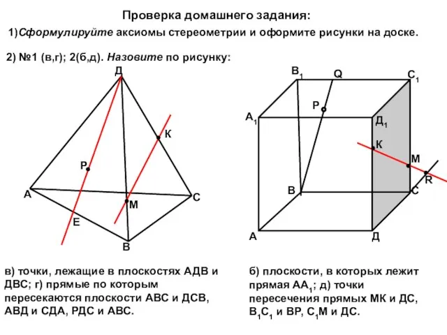 А В С Д Р Е К М А В С Д