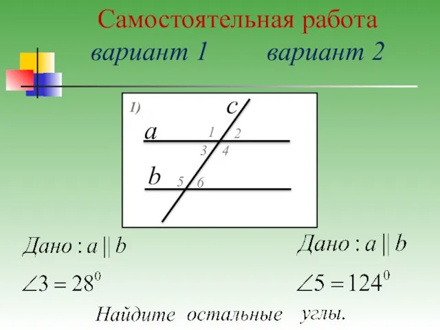 Самостоятельная работа вариант 1 вариант 2