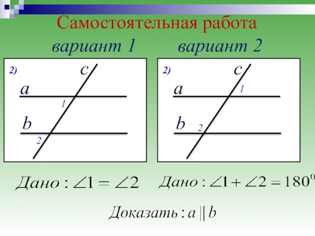 Самостоятельная работа вариант 1 вариант 2