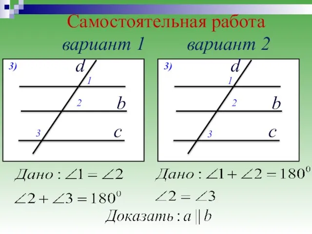 Самостоятельная работа вариант 1 вариант 2