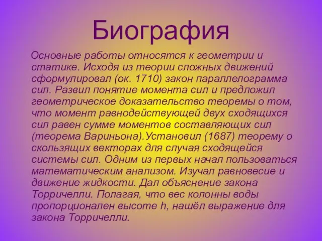 Биография Основные работы относятся к геометрии и статике. Исходя из теории сложных