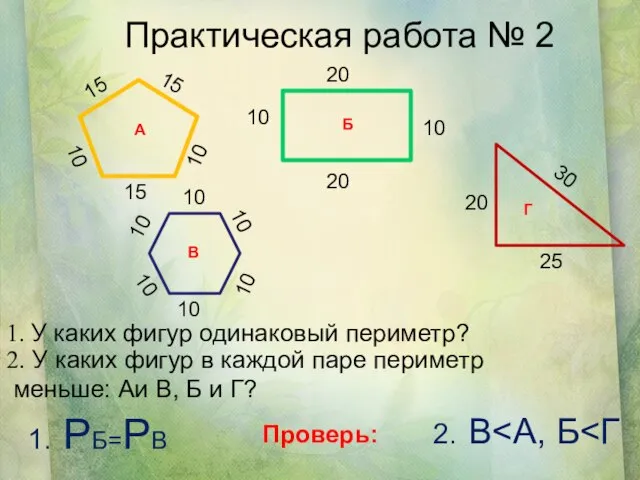 Практическая работа № 2 15 10 10 10 10 10 10 20