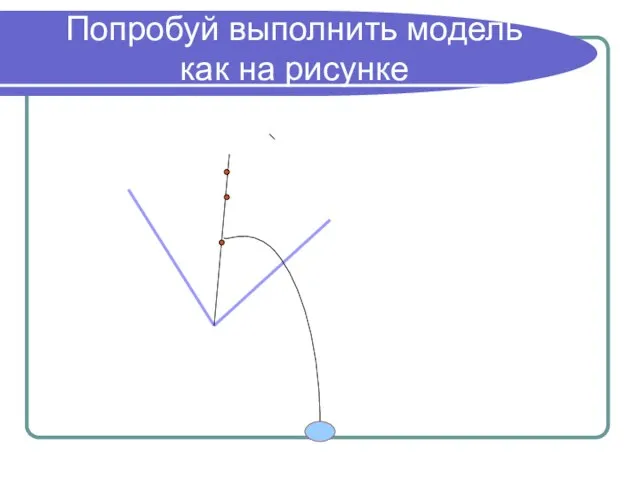 Попробуй выполнить модель как на рисунке