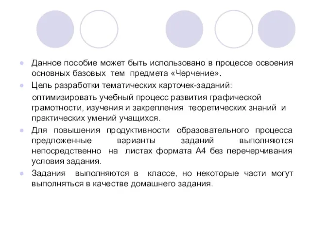 Данное пособие может быть использовано в процессе освоения основных базовых тем предмета