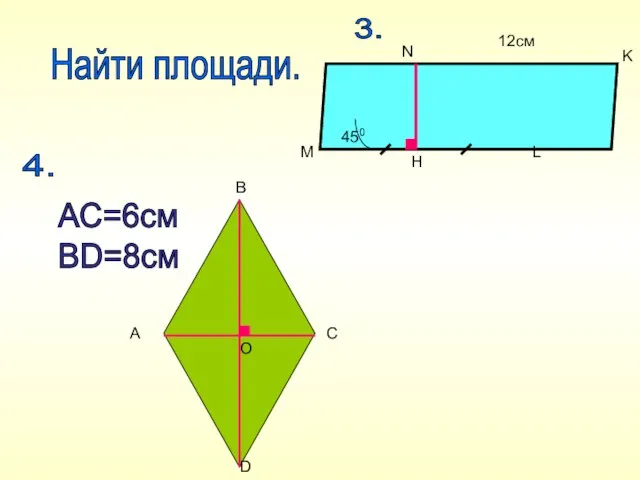 12см 450 А В С D O M N K L H