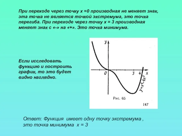 Ответ: Функция имеет одну точку экстремума , это точка минимума х =