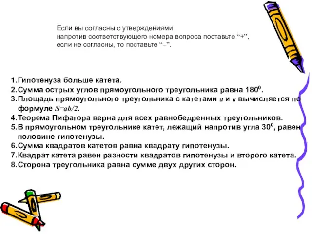 Гипотенуза больше катета. Сумма острых углов прямоугольного треугольника равна 1800. Площадь прямоугольного