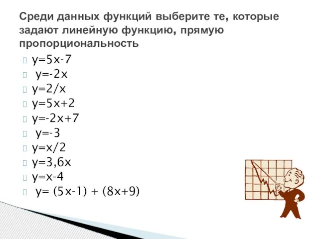 y=5x-7 y=-2x y=2/x y=5x+2 y=-2x+7 y=-3 y=x/2 y=3,6x y=x-4 y= (5x-1) +