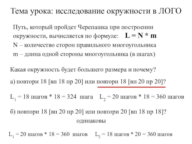 а) повтори 18 [вп 18 пр 20] или повтори 18 [вп 20