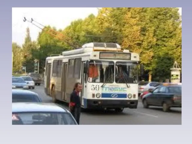 Мчится дом по мостовой – Две руки над головой.