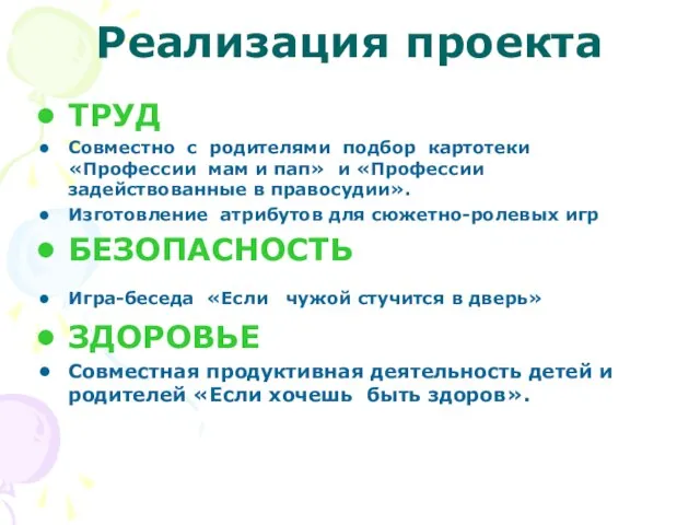 Реализация проекта ТРУД Совместно с родителями подбор картотеки «Профессии мам и пап»