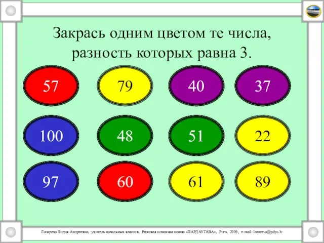 Закрась одним цветом те числа, разность которых равна 3. 57 79 40