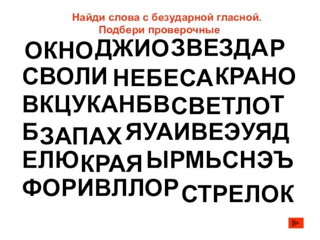 ДЖИО Р СВОЛИ КРАНО ВКЦУКАНБВ Т Б ЯУАИВЕЭУЯД ЕЛЮ ЫРМЬСНЭЪ ФОРИВЛЛОР ЗВЕЗДА