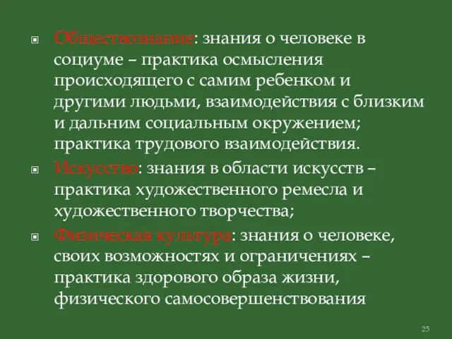 Обществознание: знания о человеке в социуме – практика осмысления происходящего с самим