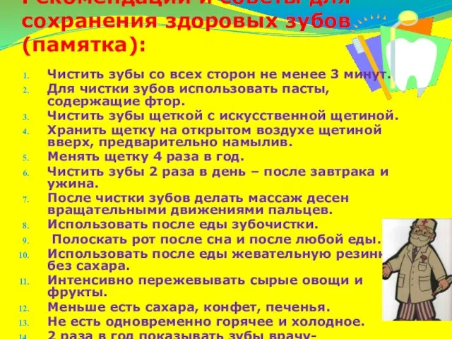 Рекомендации и советы для сохранения здоровых зубов (памятка): Чистить зубы со всех