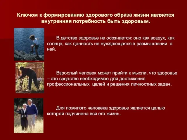 В детстве здоровье не осознается: оно как воздух, как солнце, как данность