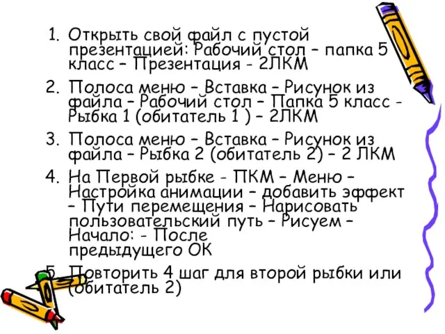 Открыть свой файл с пустой презентацией: Рабочий стол – папка 5 класс