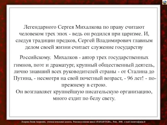 Легендарного Сергея Михалкова по праву считают человеком трех эпох - ведь он