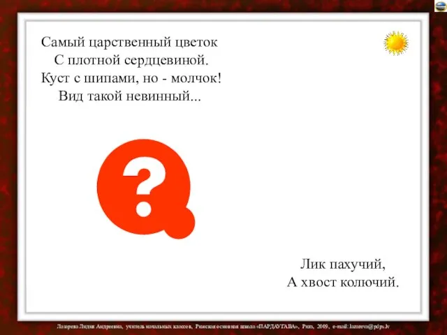 Самый царственный цветок С плотной сердцевиной. Куст с шипами, но - молчок!