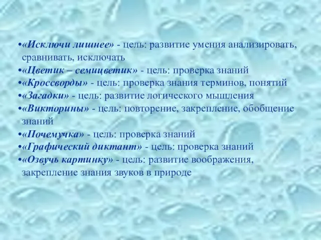 «Исключи лишнее» - цель: развитие умения анализировать, сравнивать, исключать «Цветик – семицветик»